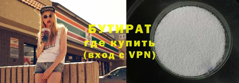 Бутират Butirat  Данилов 